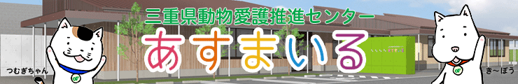 【2025年3月のワンちゃんイベント】人と動物の共生～動物たちの幸せを守るために～＜市制20周年記念事業＞